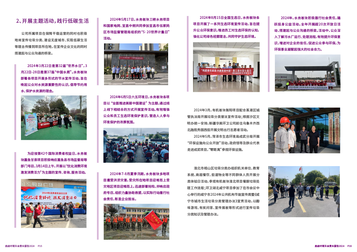 2024社会责任报告09.png